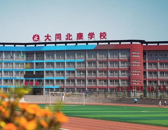 北康学校
